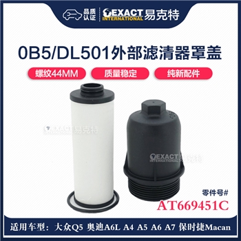 罩盖/外滤网密封盖44mm