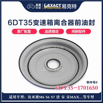 油封/前油封/离合器罩盖